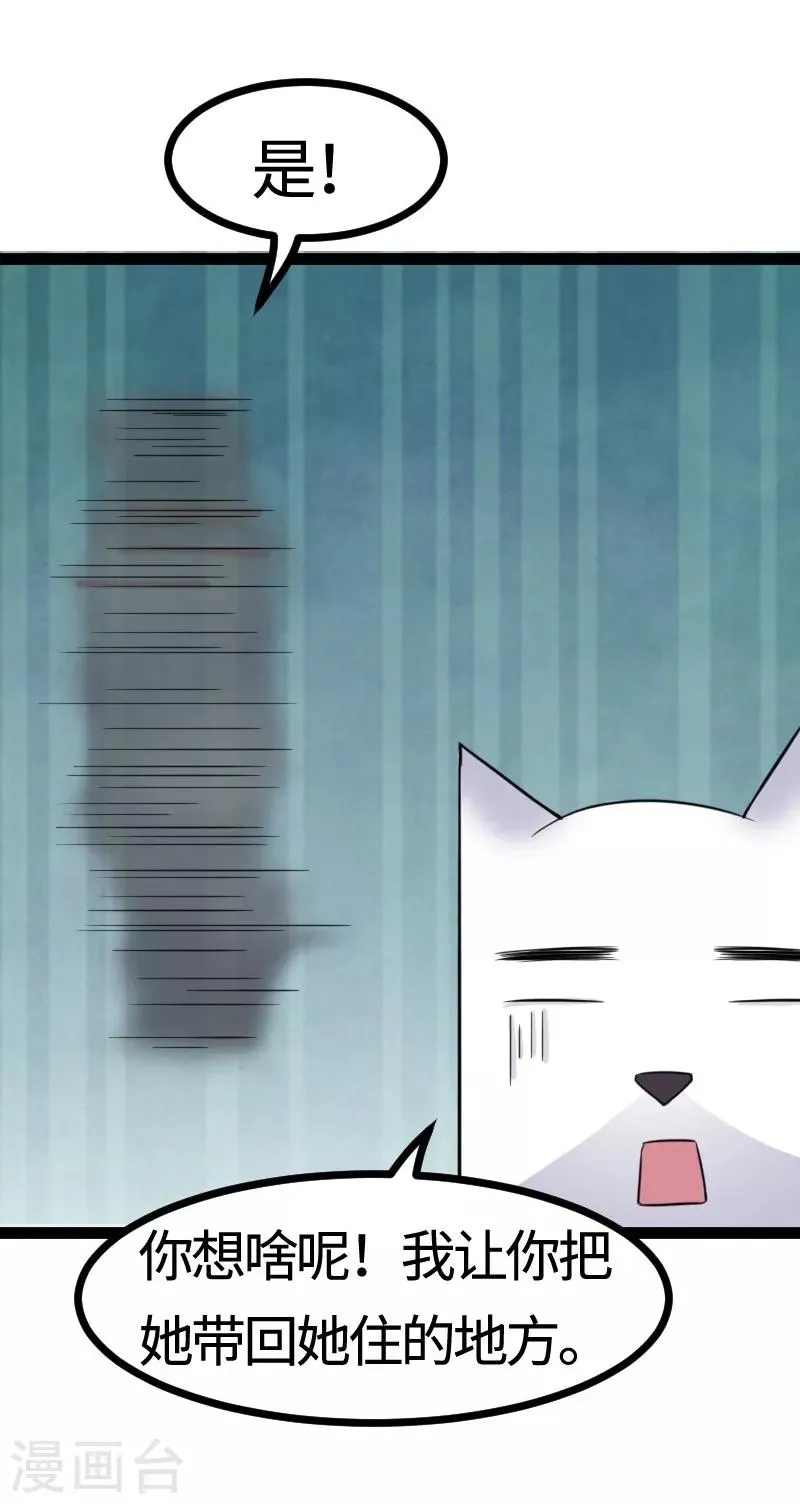 第106话 舆论压力 第11页