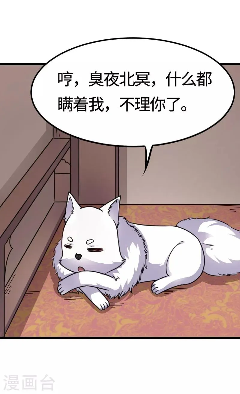 第106话 舆论压力 第13页