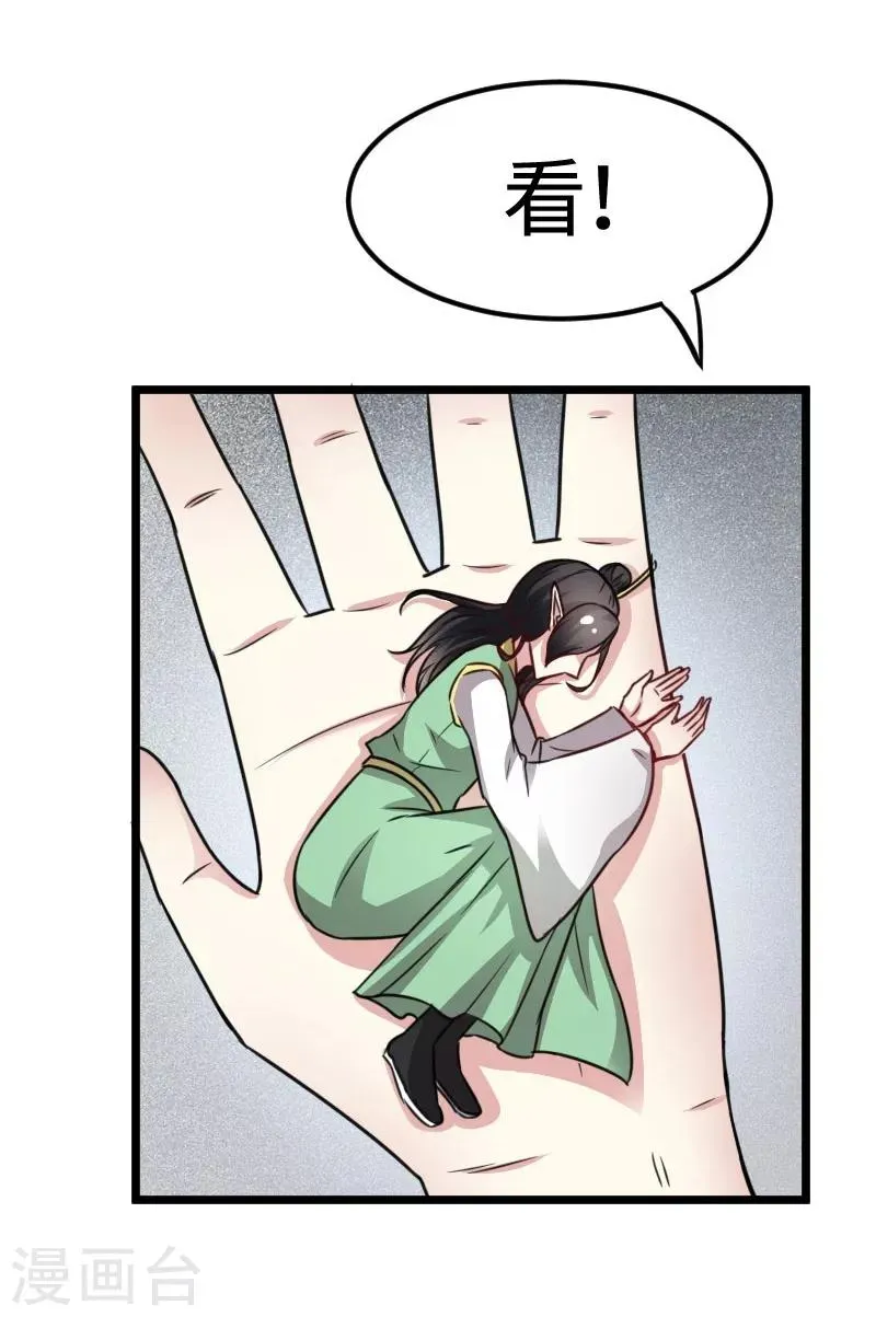 第106话 舆论压力 第15页
