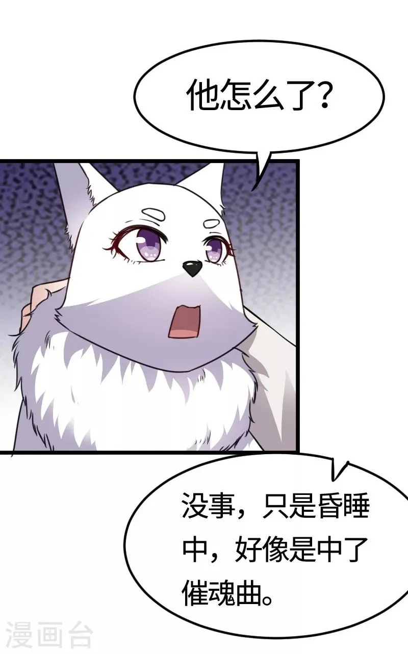第106话 舆论压力 第17页