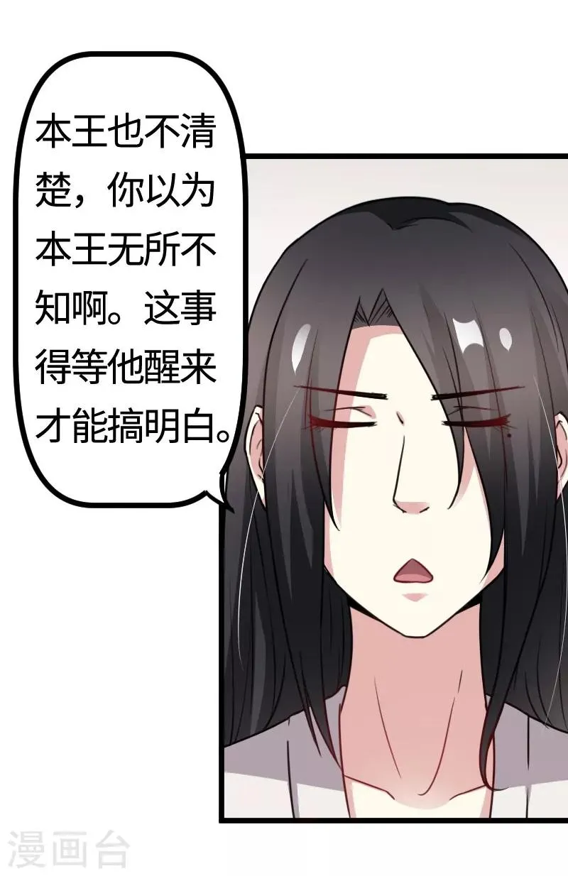 第106话 舆论压力 第19页