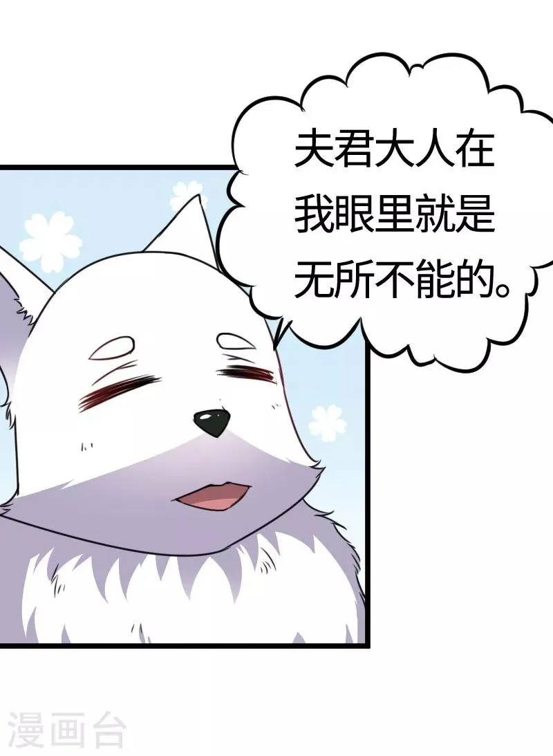 第106话 舆论压力 第20页