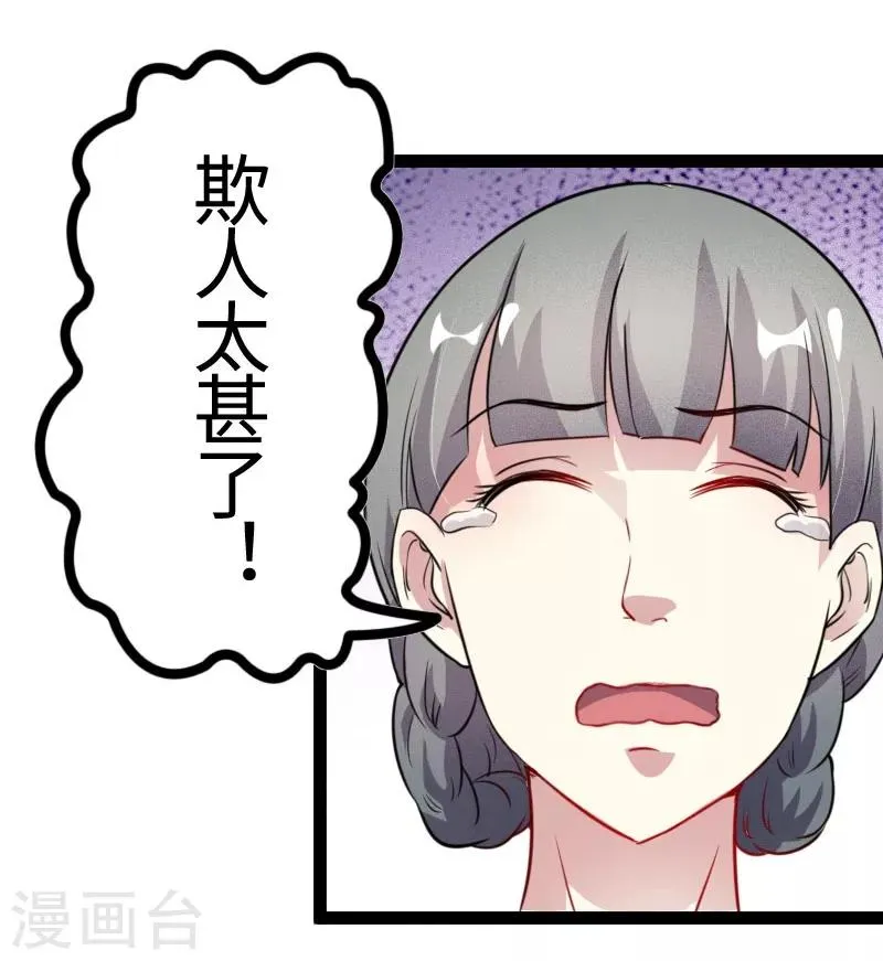 第106话 舆论压力 第27页