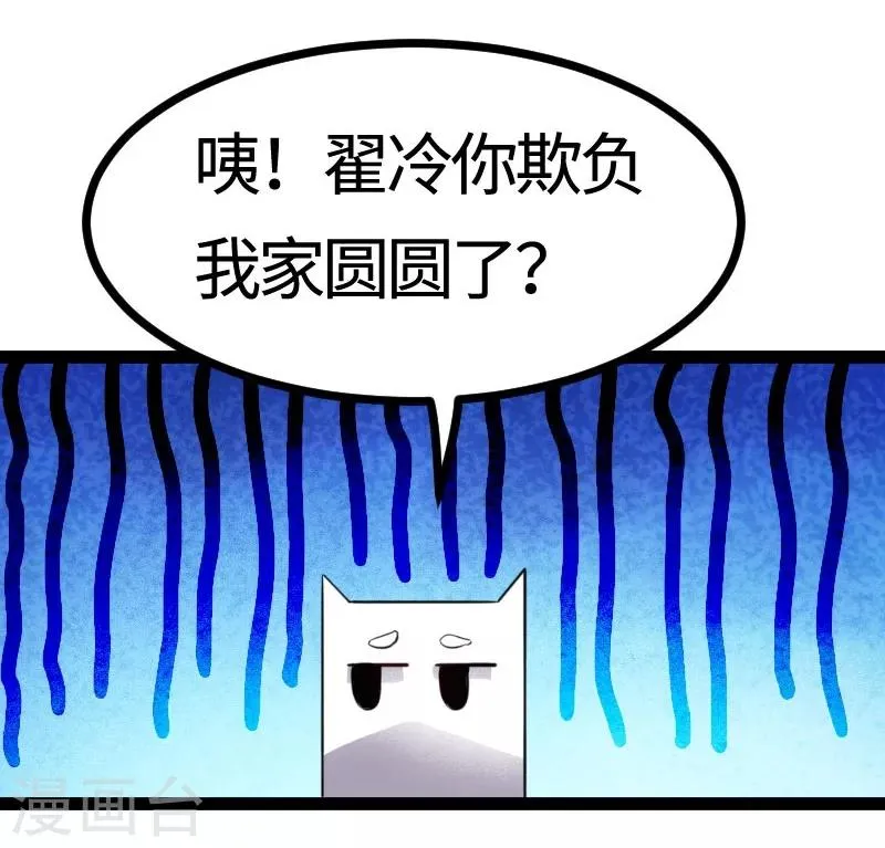 第106话 舆论压力 第28页