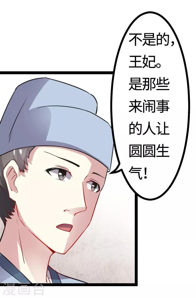 第106话 舆论压力 第29页