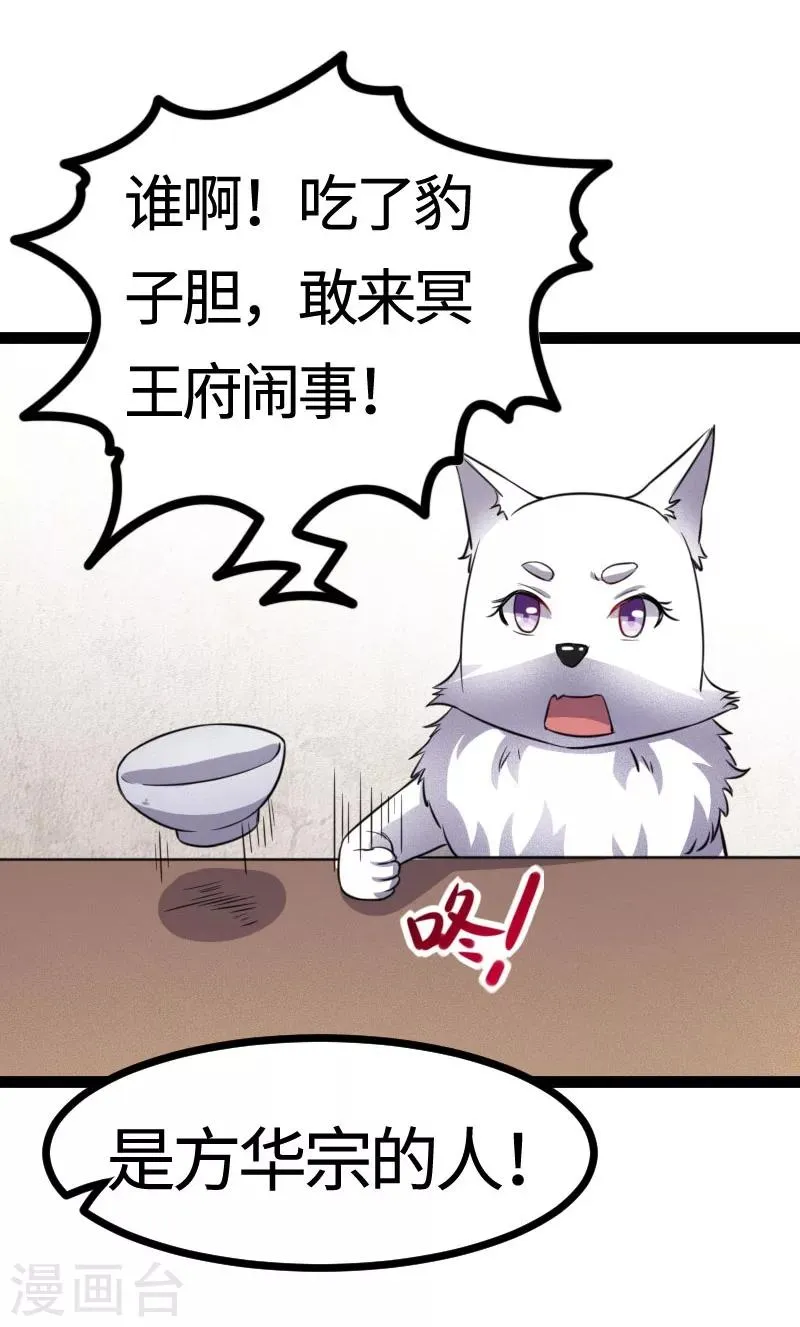 第106话 舆论压力 第30页