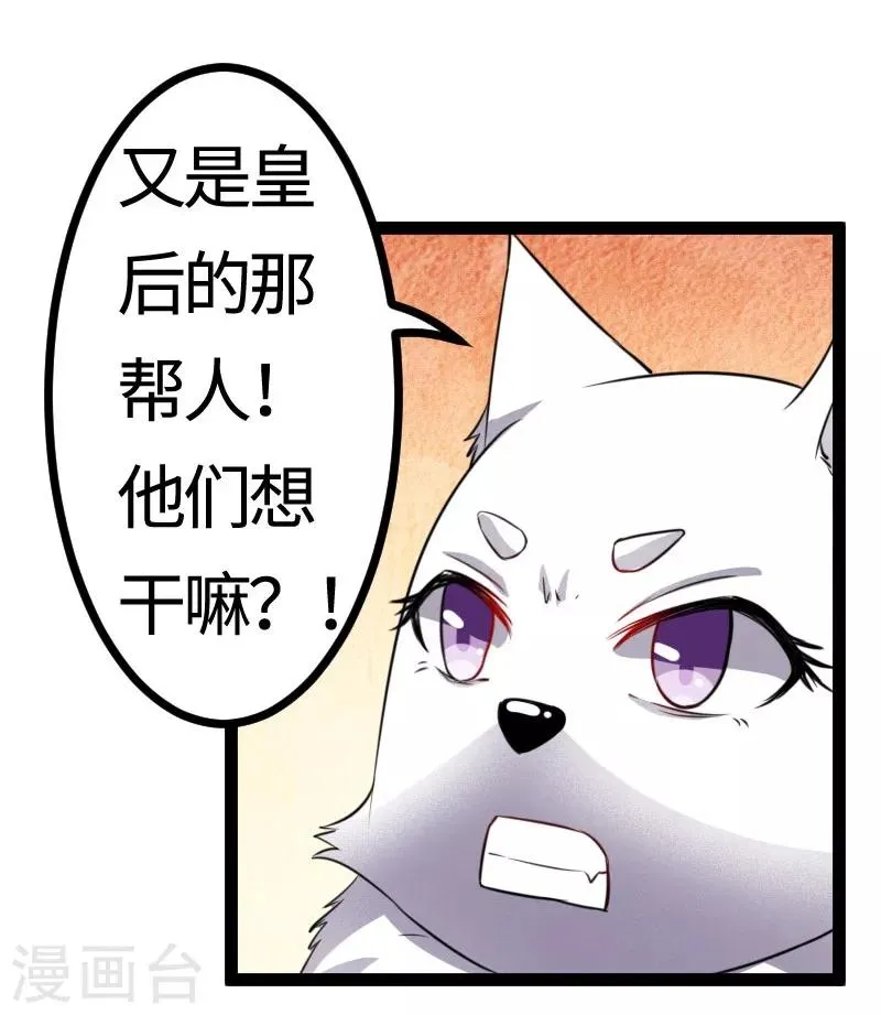 第106话 舆论压力 第31页