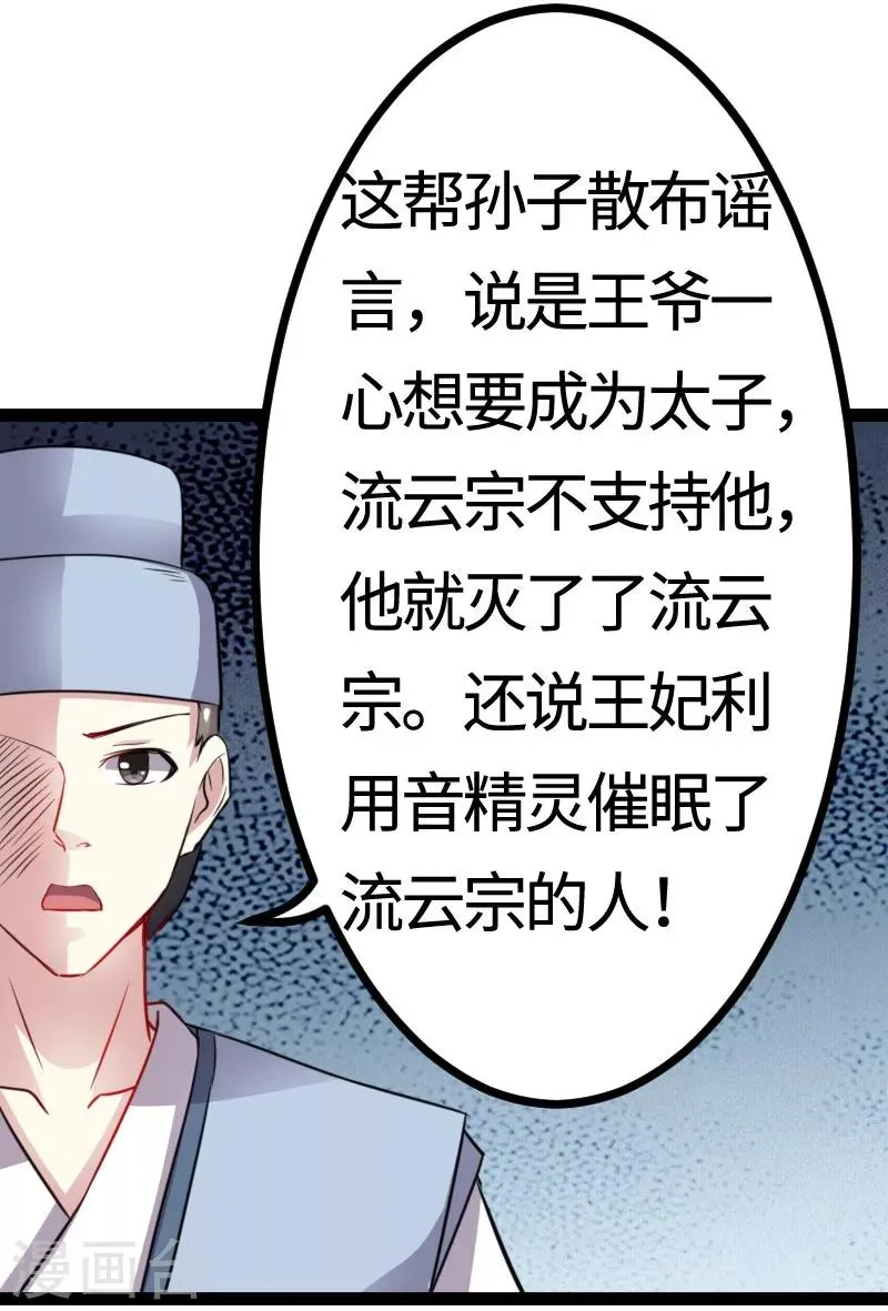 第106话 舆论压力 第32页