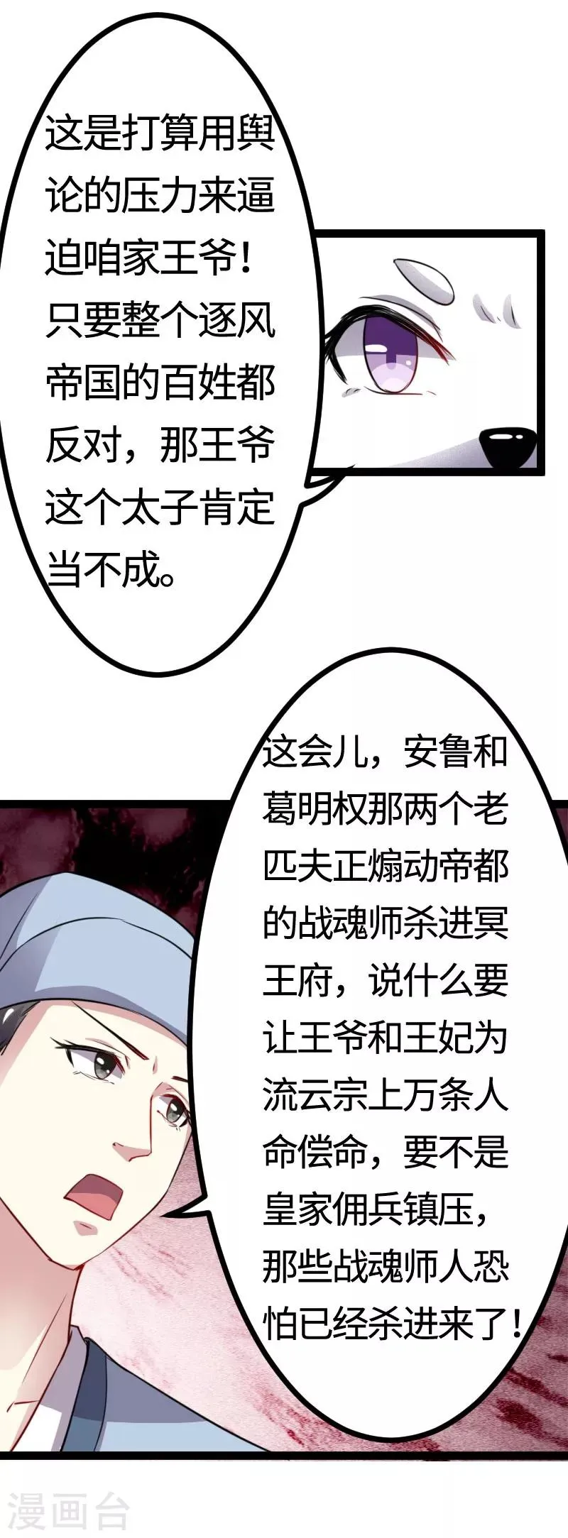 第106话 舆论压力 第33页