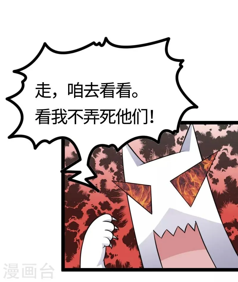 第106话 舆论压力 第34页