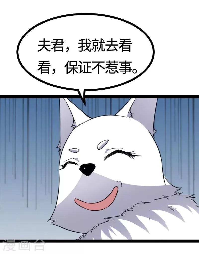 第106话 舆论压力 第36页