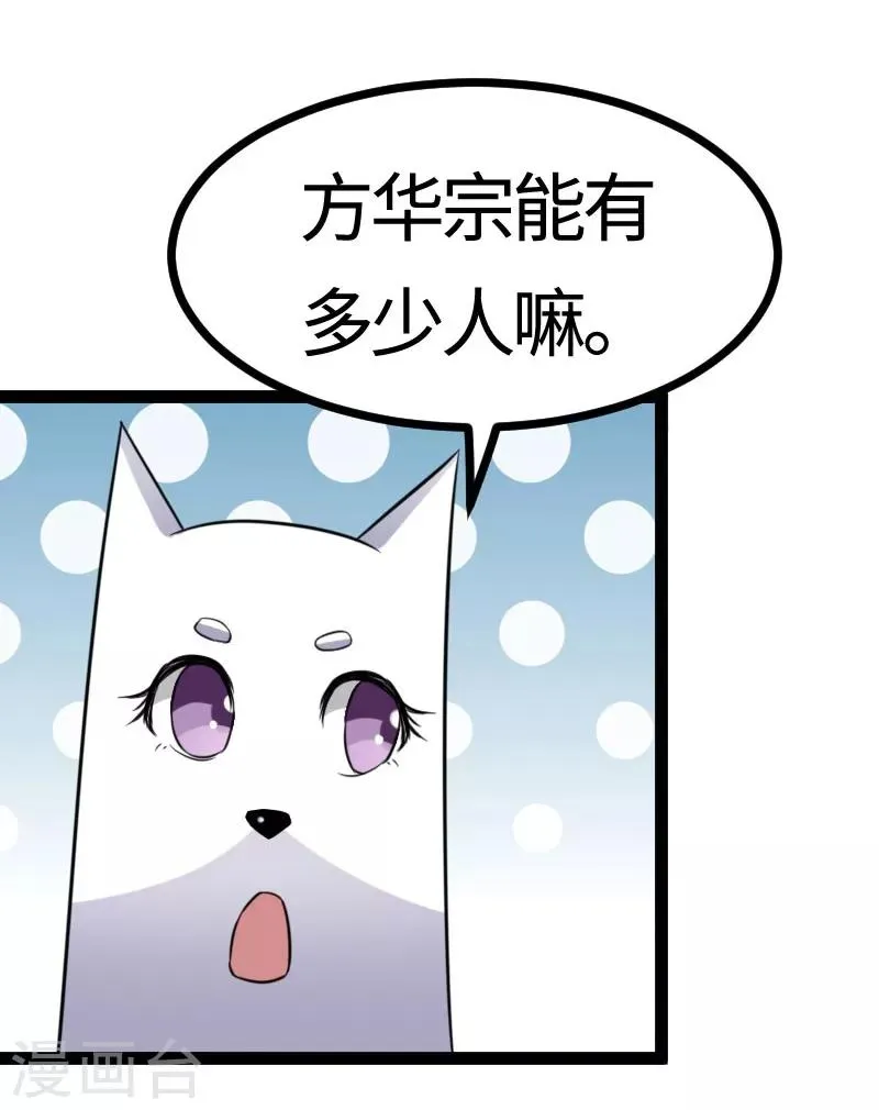 第106话 舆论压力 第38页