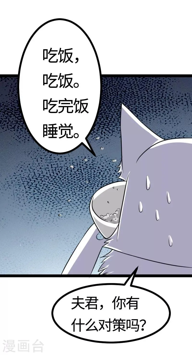 第106话 舆论压力 第41页