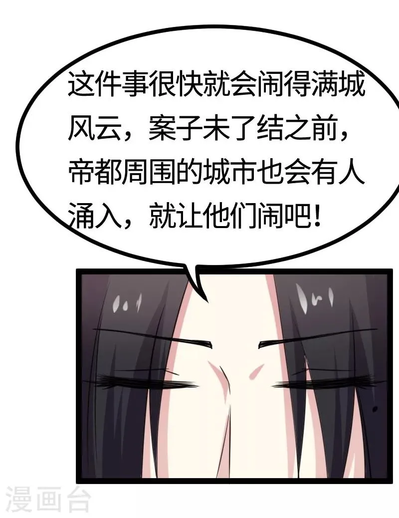 第106话 舆论压力 第42页