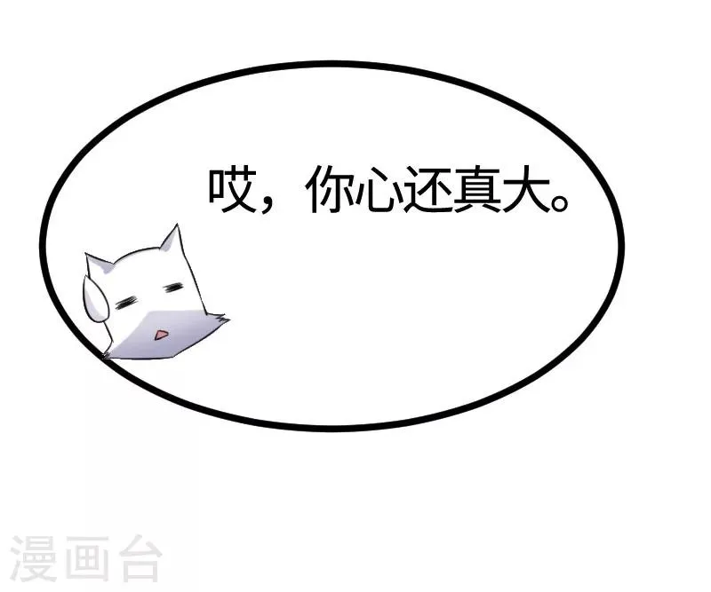 第106话 舆论压力 第43页