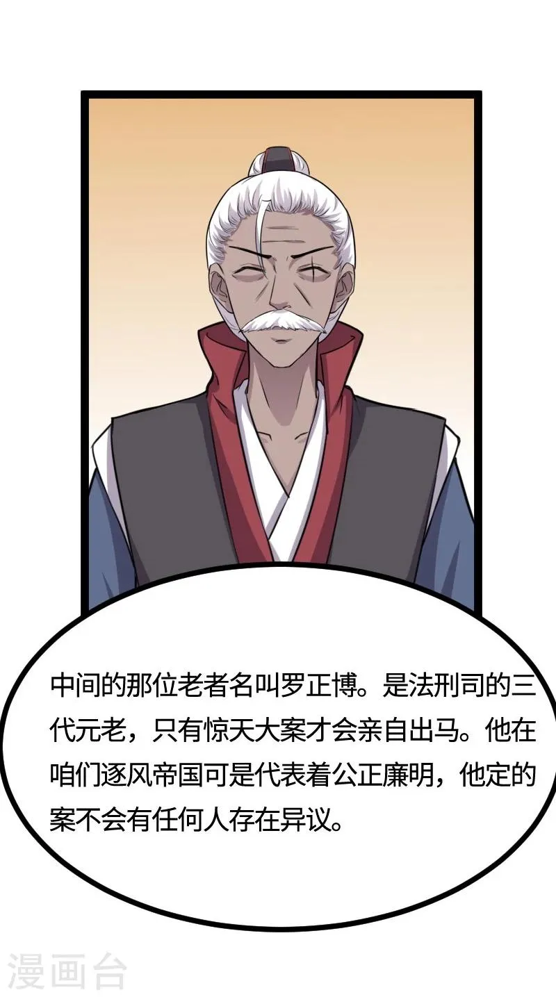 第108话 审判 第16页
