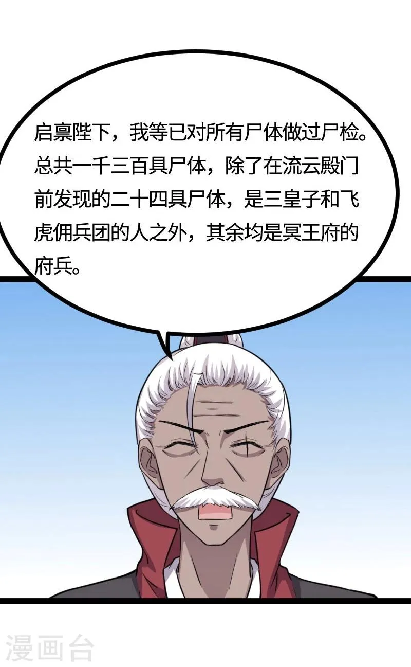 第108话 审判 第17页