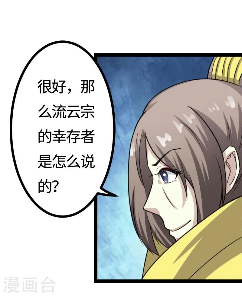 第108话 审判 第18页