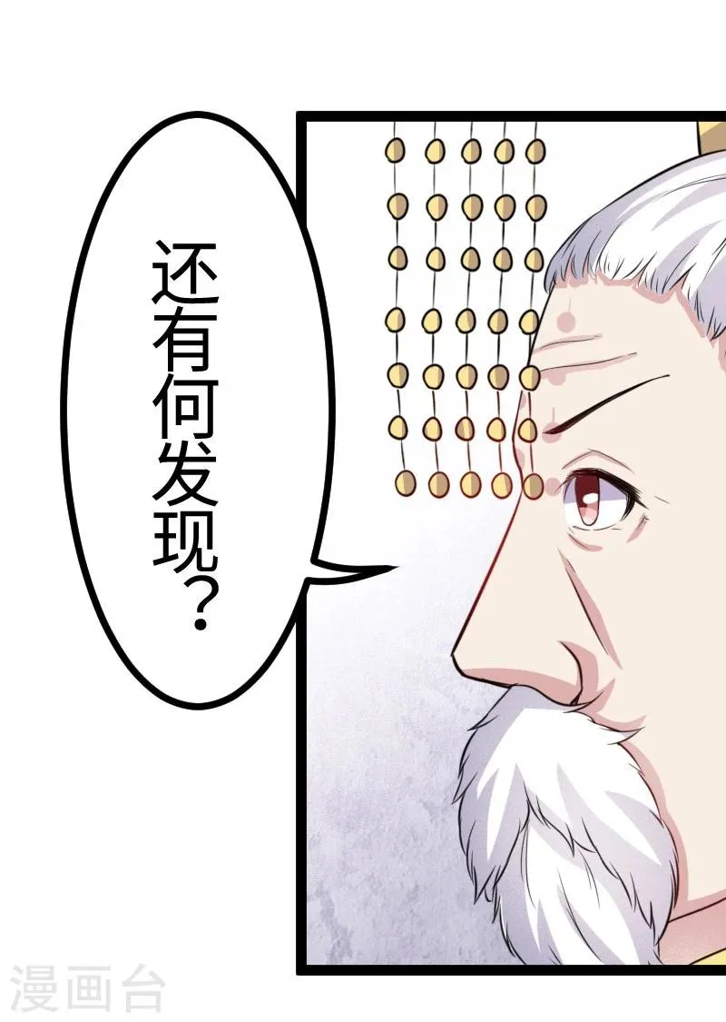 第108话 审判 第31页