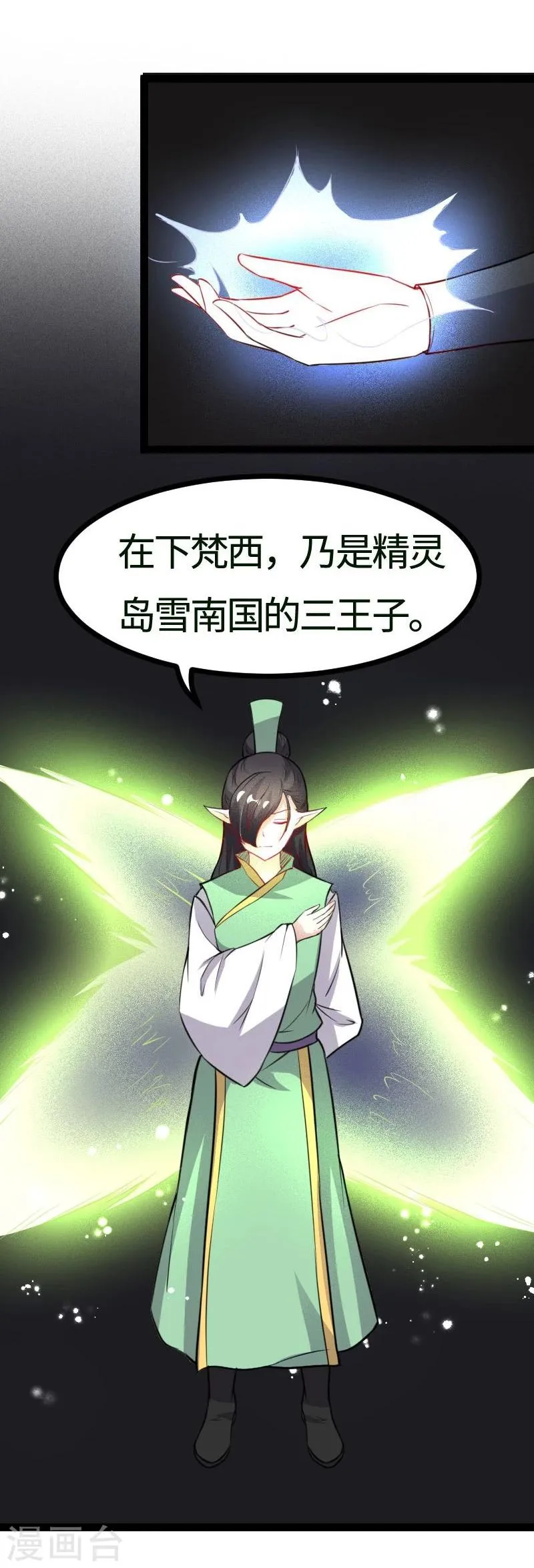 第109话 黑精灵 第13页