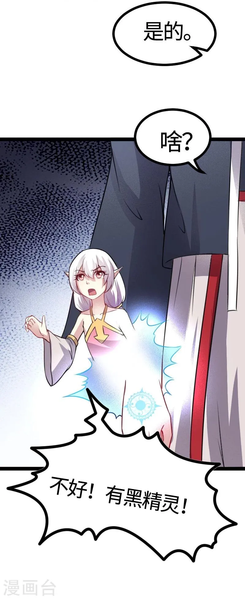 第109话 黑精灵 第16页