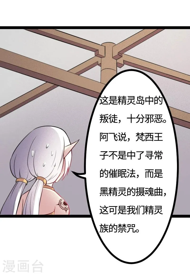 第109话 黑精灵 第17页
