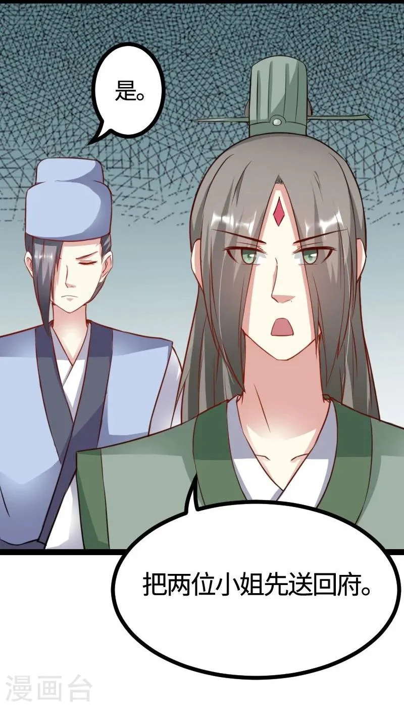 第114话 皇后的末路 第19页