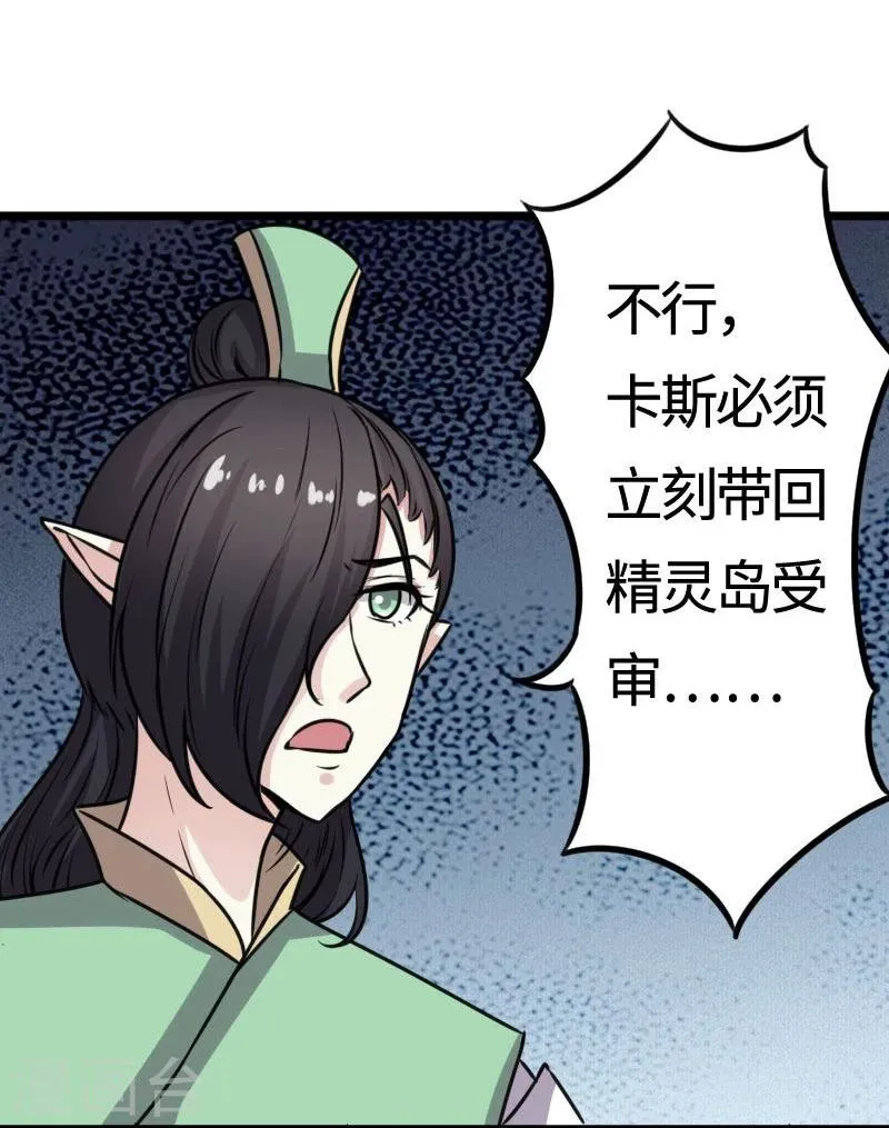 第114话 皇后的末路 第26页