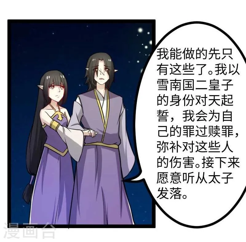 第121话 安魂曲 第6页