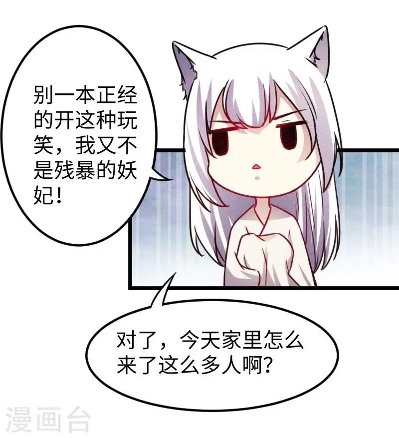 第122话 丢人丢大了 第36页
