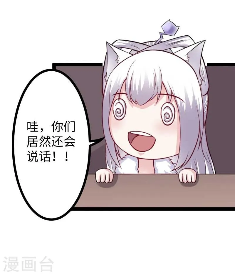 第123话 小白兔PLUS 第33页