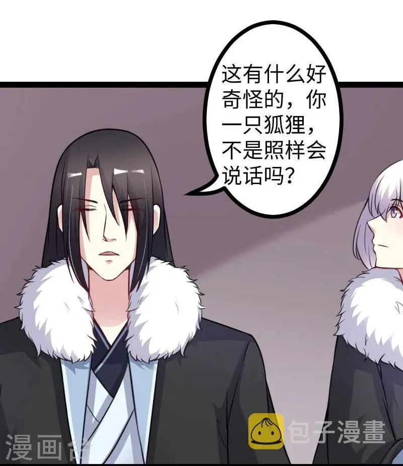 第124话 册立大典 第3页