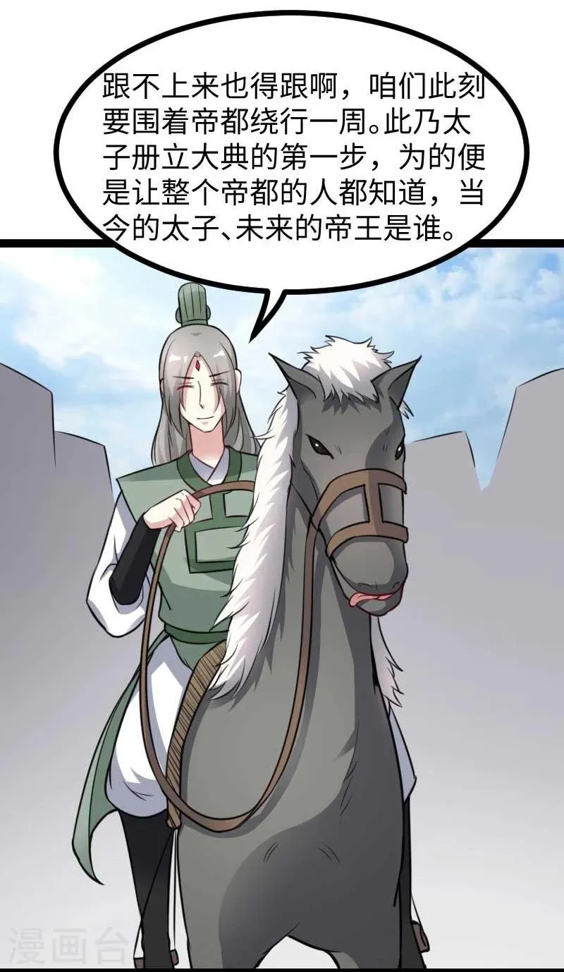 第124话 册立大典 第6页