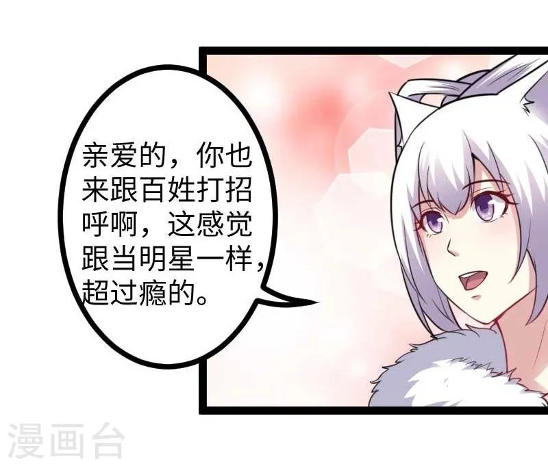 第124话 册立大典 第8页