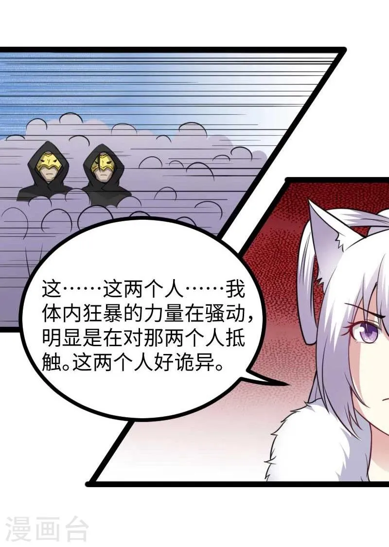 第124话 册立大典 第11页