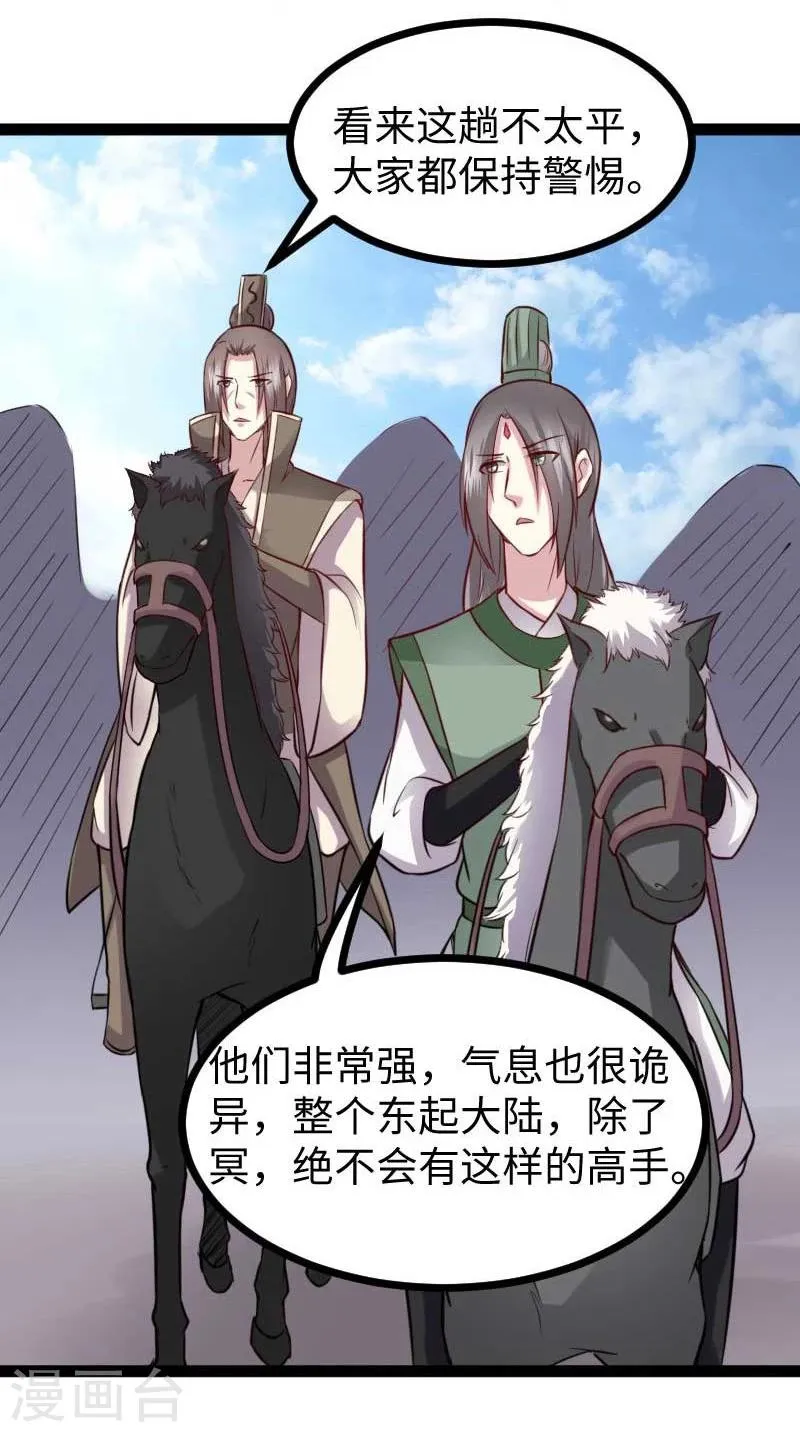 第124话 册立大典 第15页