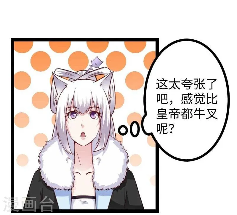 第124话 册立大典 第18页