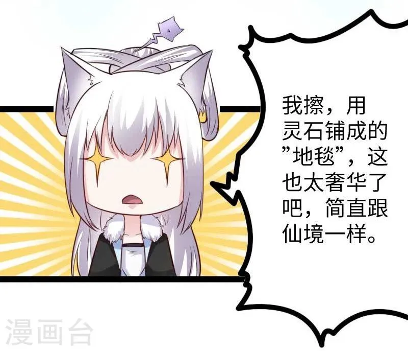 第124话 册立大典 第21页