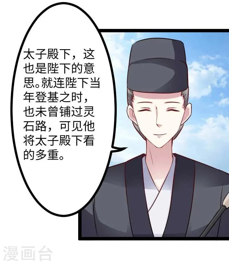 第124话 册立大典 第22页