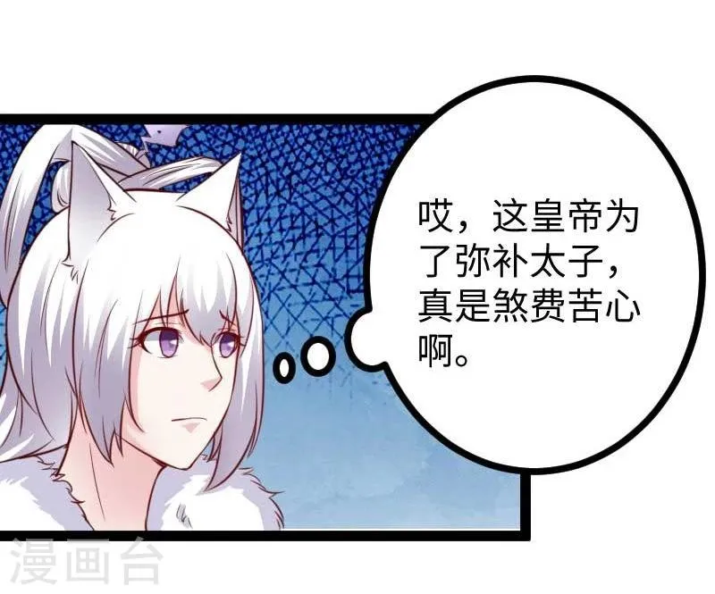 第124话 册立大典 第23页