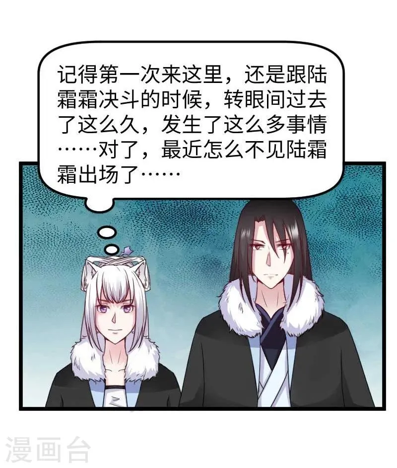 第124话 册立大典 第25页