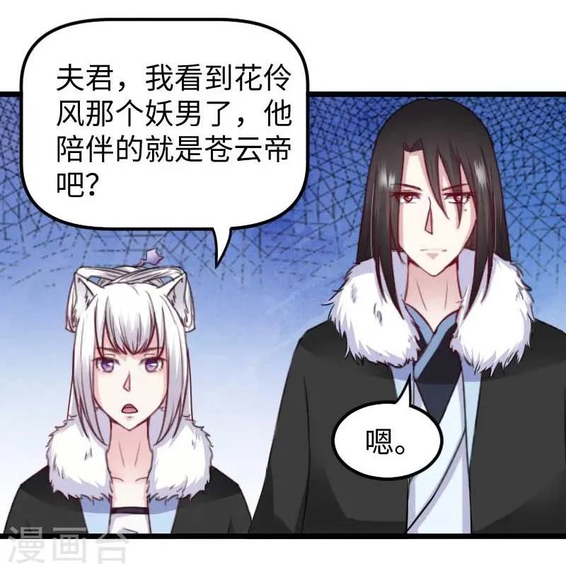 第124话 册立大典 第28页