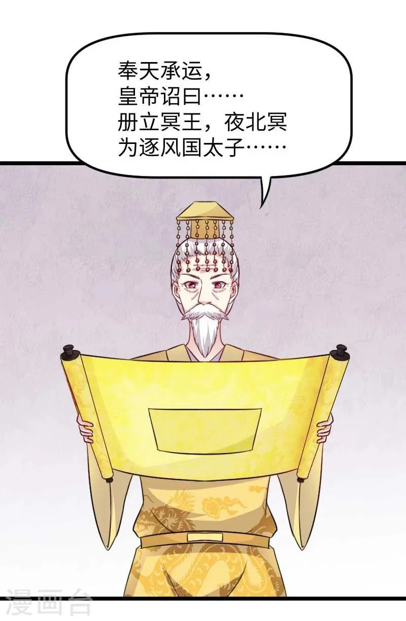 第124话 册立大典 第30页