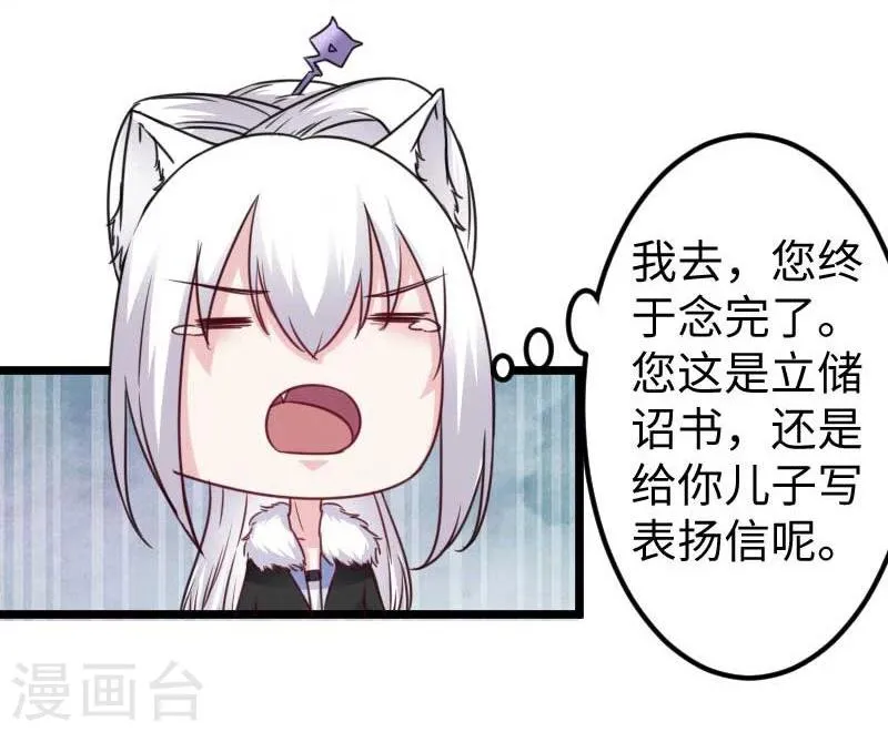 第124话 册立大典 第32页