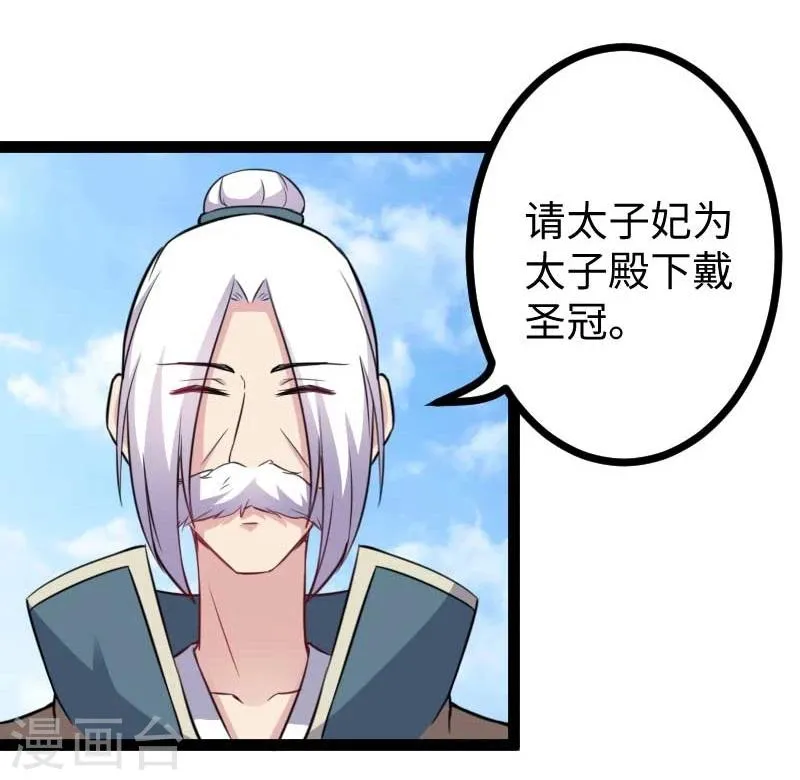 第125话 突发状况 第3页