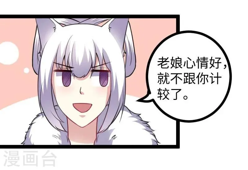 第125话 突发状况 第6页