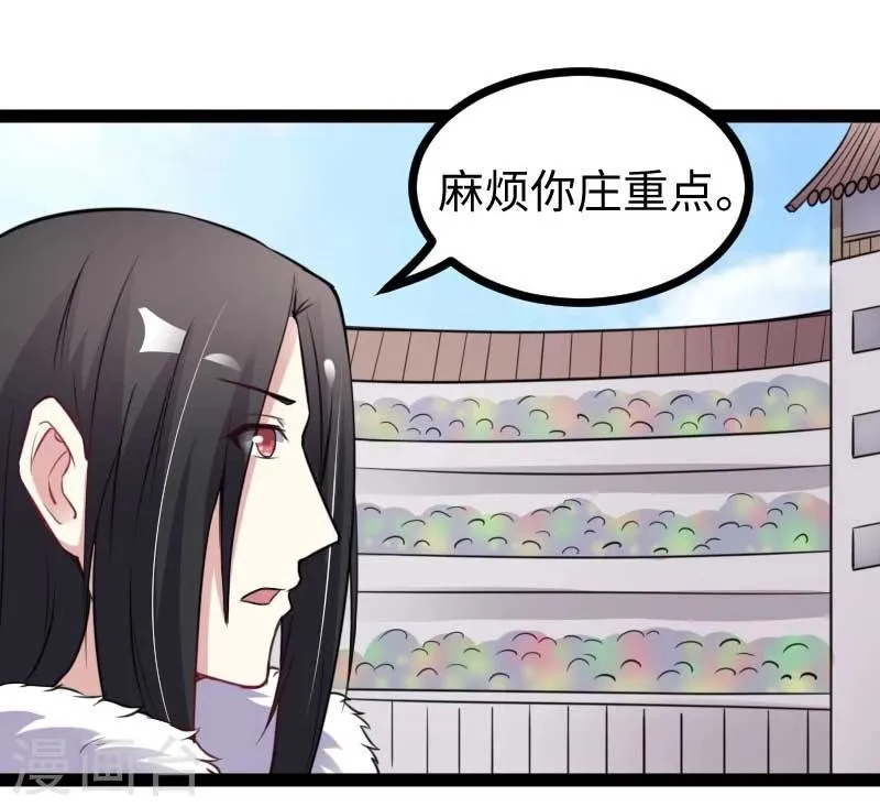 第125话 突发状况 第11页