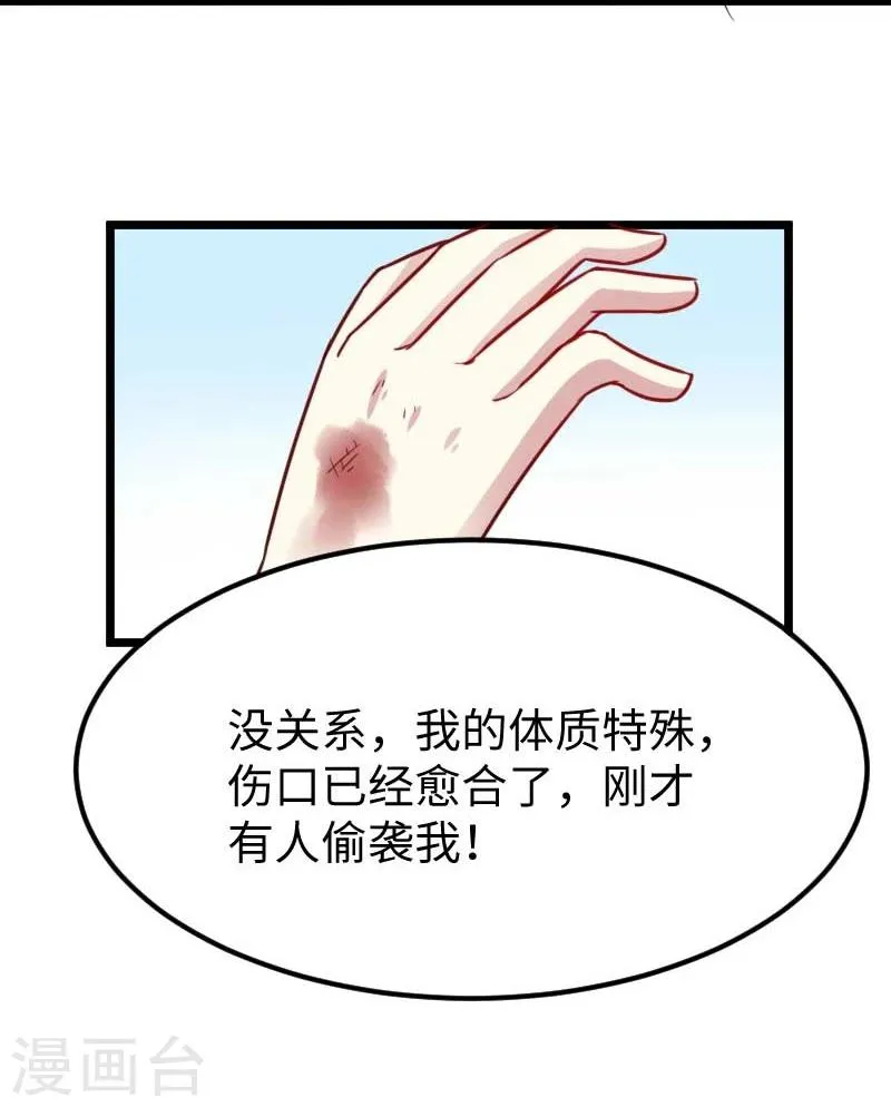 第125话 突发状况 第23页