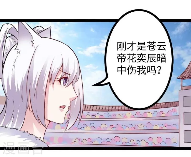 第125话 突发状况 第26页