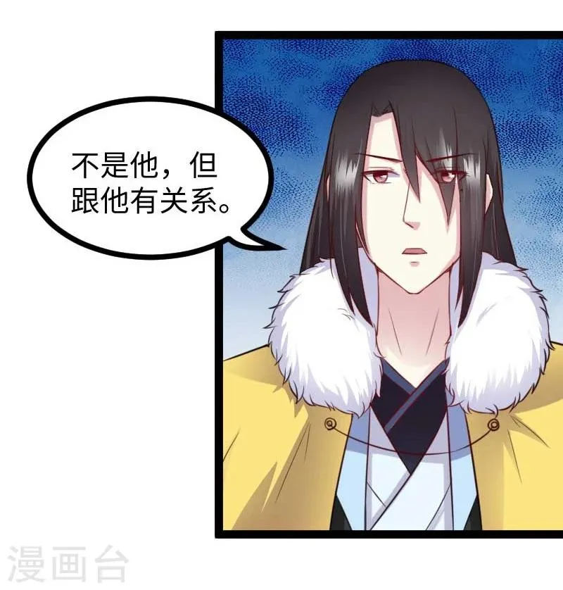 第125话 突发状况 第27页